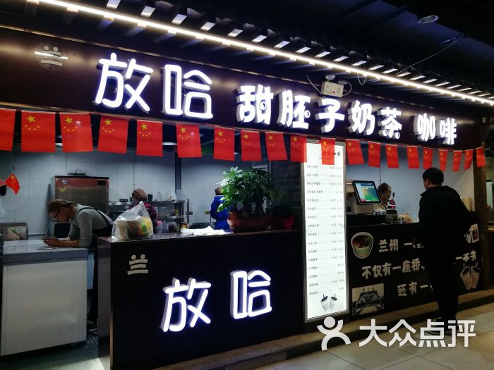 兰·放哈咖啡(西站万辉店-图片-兰州美食-大众点评网