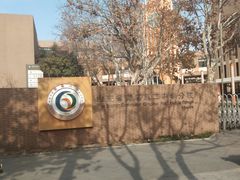 -山东省青岛第二中学(江西路分校)