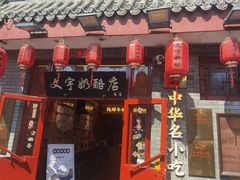 -文宇奶酪店(南锣鼓巷店)