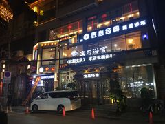 -天源宝石浴宫(和平店)
