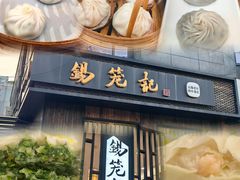 -锡笼记·无锡小笼(人民路店)