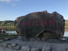 -北极村旅游风景区