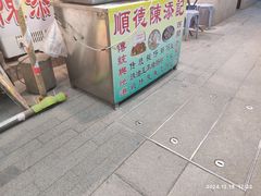 -陈添記·祖傳爽鱼皮·西关老字号(广州首店)
