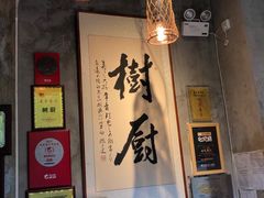 -树厨贵州菜(大十字店)