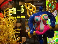 -四海一家自助餐(益田假日广场店)