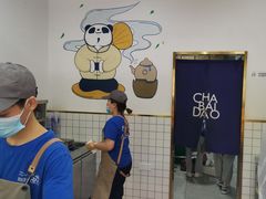 -茶百道(太平门直街店)