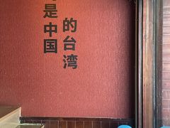 -TAIWAN·潭子茶屋