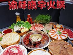 -渝味晓宇火锅(合川路店)