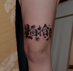 -白泽刺青纹身