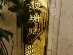 -顺风海鲜港(金玉兰店)