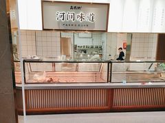 -高玛纳驴肉火烧(河间店)