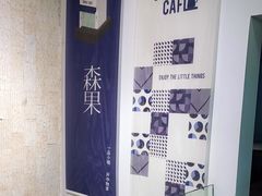 -森果咖啡(人民西路店)
