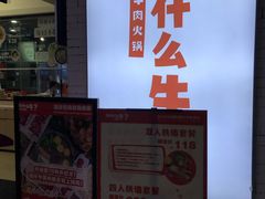 -为什么牛潮汕牛肉火锅(万胜广场店)