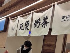 -李山山茶事(景枫店)