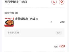 -万和春排骨砂锅米饭(新业广场店)