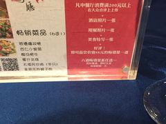 菜单-良渚君澜度假酒店·中餐厅
