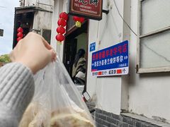 -香兰烧饼