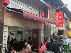 -正宗杨记普洱酸醋米线(总店)