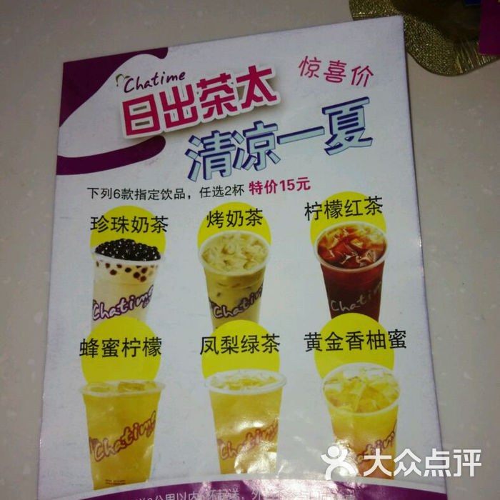 日出茶太