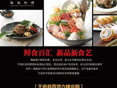 -梅筑·创意料理(王府井百货店)