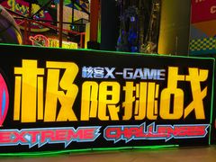 -核客极限挑战
