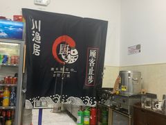 -川渔居—鱼火锅(八方汇店)