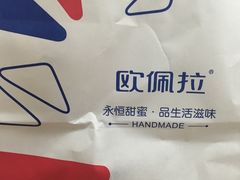 -欧佩拉(段家坝店)