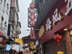 -阿吉仔(大元路店)