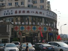 -乔家满族八大碗(流水沟店)