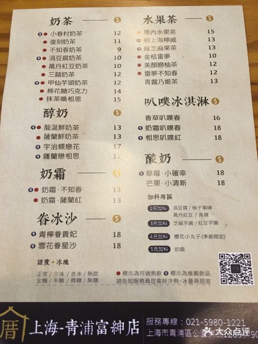 厝内小眷村(富绅店-价目表-菜单图片-上海美食-大众点评网