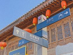 -白鹿原影视城