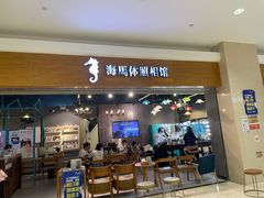 -海马体照相馆(海口日月广场店)