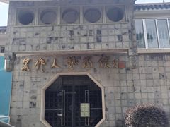 -吴作人艺术馆
