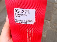 茉香鲜绿茶-85度C(北京陶然店)