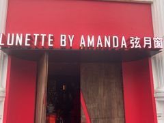 -弦月窗LUNETTE BY AMANDA(复兴路店)