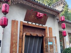 -燕郊烧鸽子(和众店)