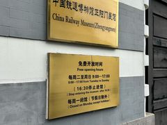 -中国铁道博物馆(正阳门馆)