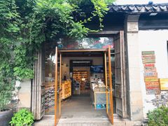 -猫的天空之城概念书店(苏州平江店)