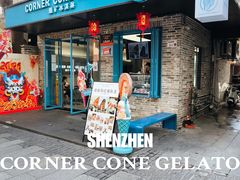 -CORNER CONE GELATO酷矿手作霜淇淋(南头古城店)