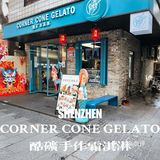 CORNER CONE GELATO😍這霜淇淋到手就不捨吃