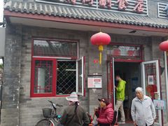 门面-赵府街副食店