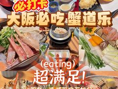 -蟹道乐(道顿堀本店)