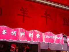 门面-王庄市场