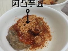 -阿凸芋圆(上帝街店)
