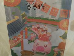 -爸爸糖吐司面包(大连高新锦辉商场店)