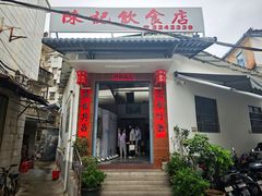 -陈记饮食店(菜园墩店)