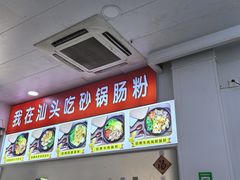 -小吴肠粉
