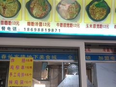 -春艳砂锅居(新玛特店)