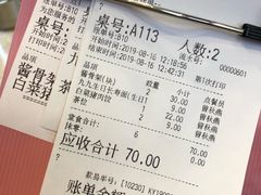 账单-九毛九西北菜(盈信广场店)