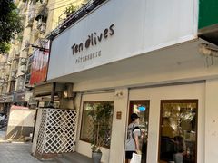 门面-Ten Olives甜点